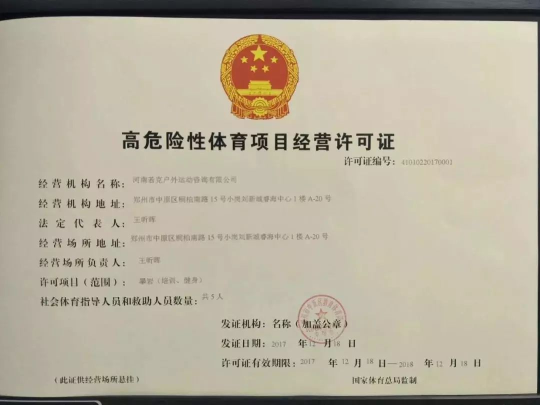 高危許可證 運(yùn)動項(xiàng)目經(jīng)營（不含）范圍解析